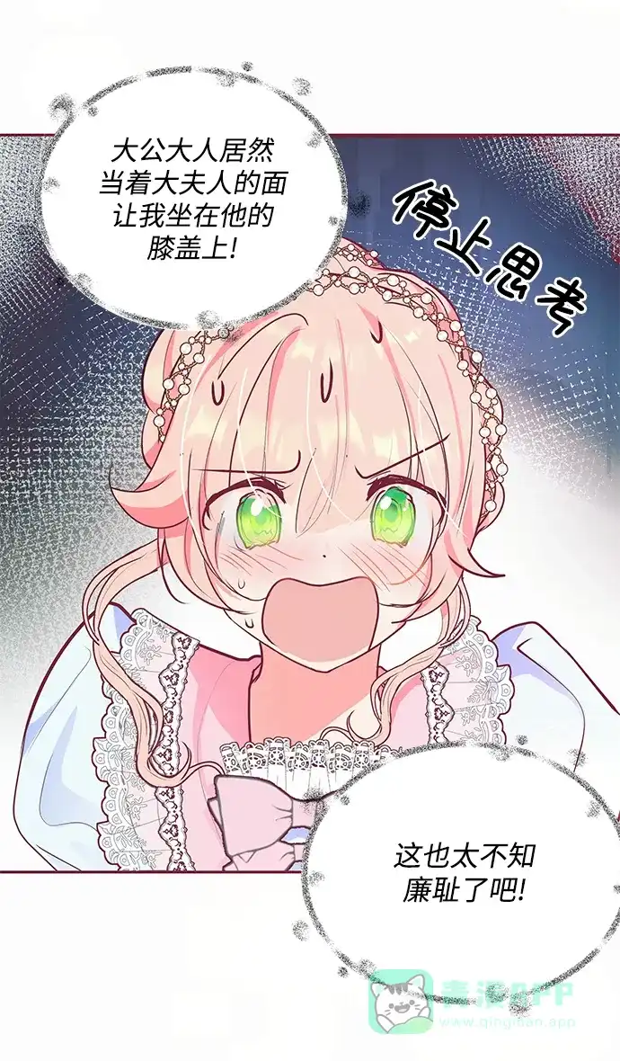 《大公殿下，这是个误会》第15话 第21页