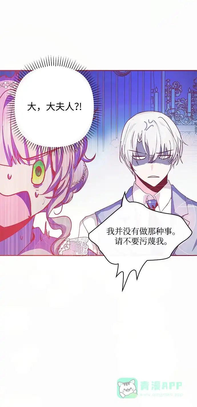 《大公殿下，这是个误会》第15话 第6页