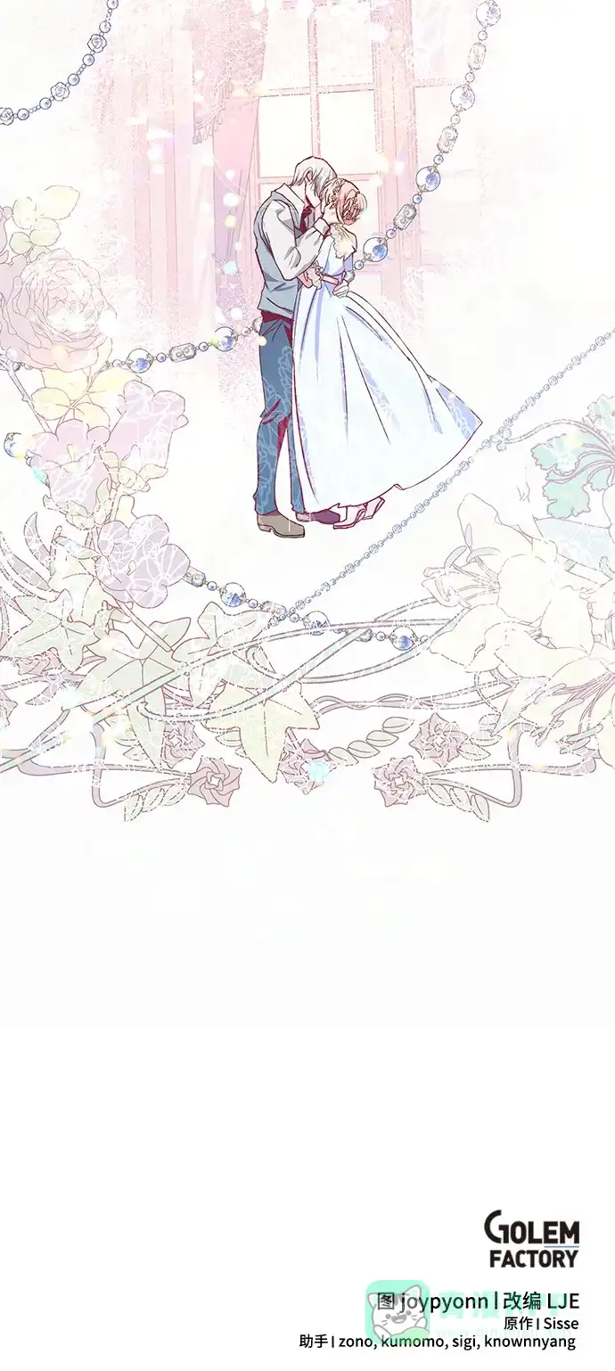 《大公殿下，这是个误会》第15话 第66页