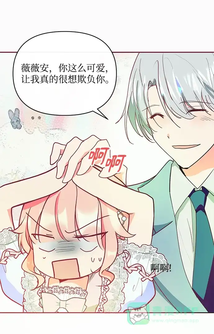 《大公殿下，这是个误会》第15话 第23页