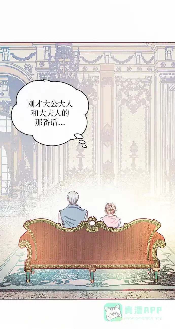 《大公殿下，这是个误会》第15话 第54页