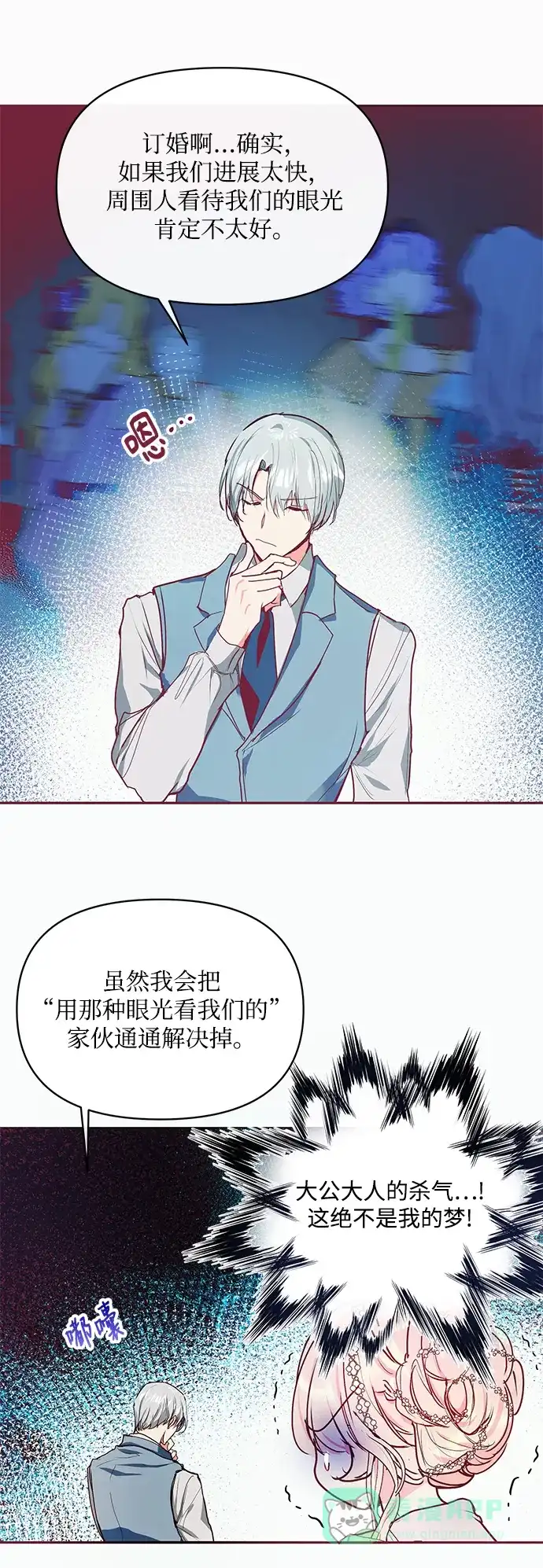 《大公殿下，这是个误会》第16话 第25页