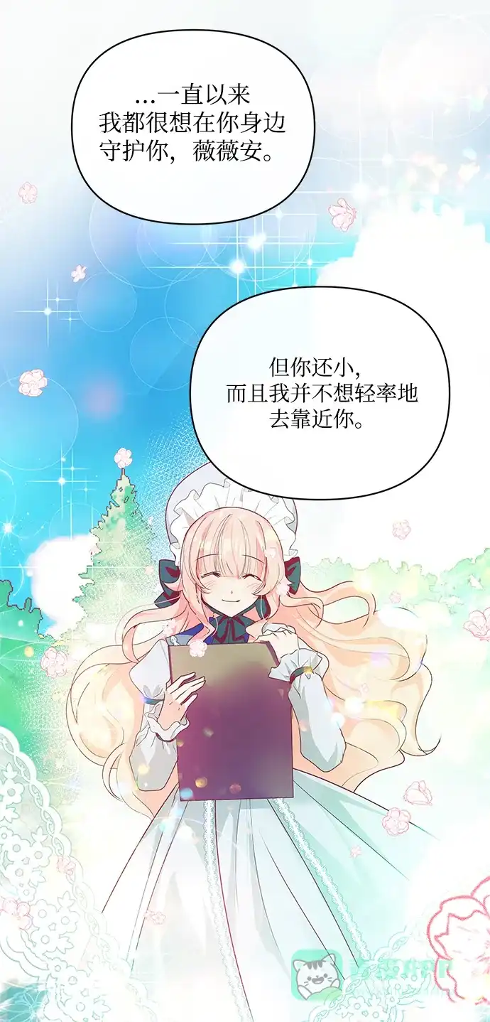 《大公殿下，这是个误会》第16话 第30页