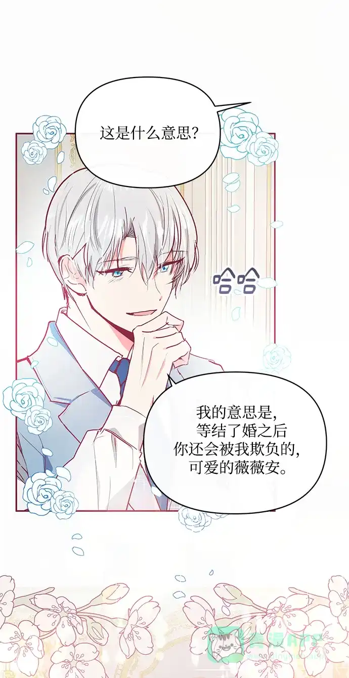 《大公殿下，这是个误会》第16话 第6页