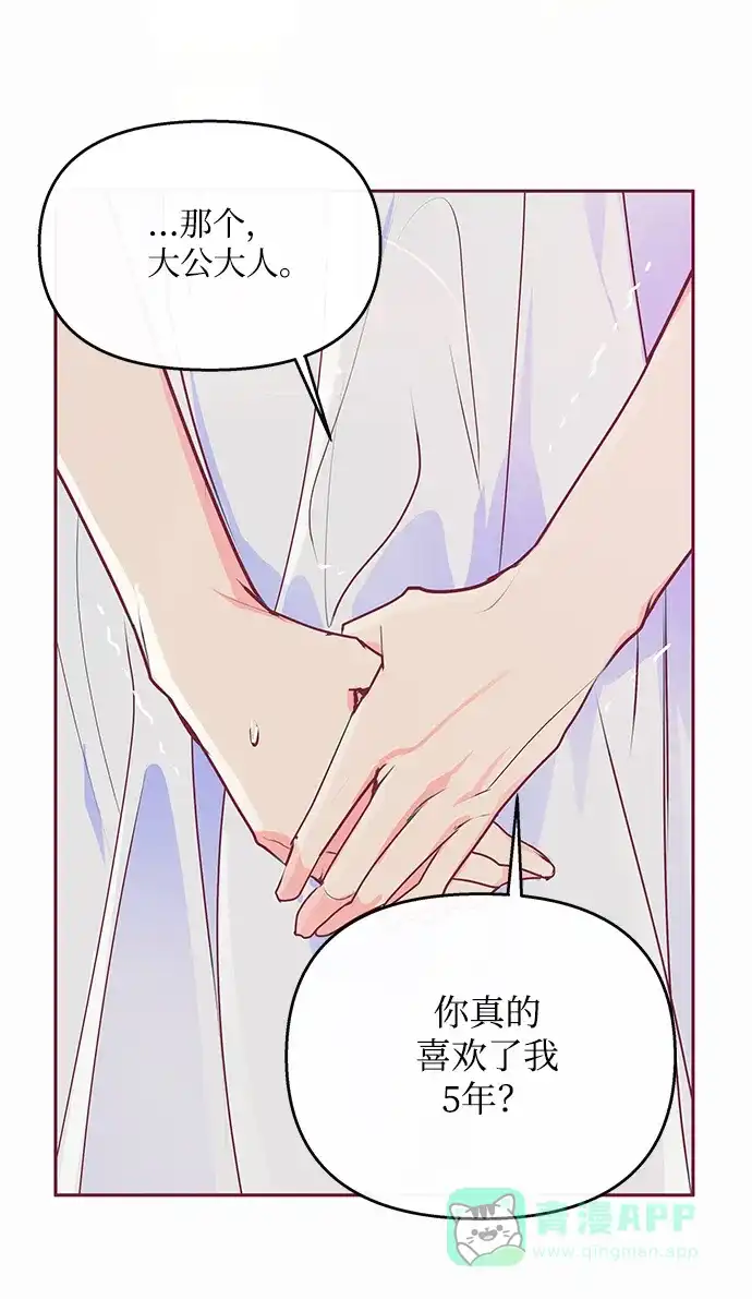 《大公殿下，这是个误会》第16话 第28页
