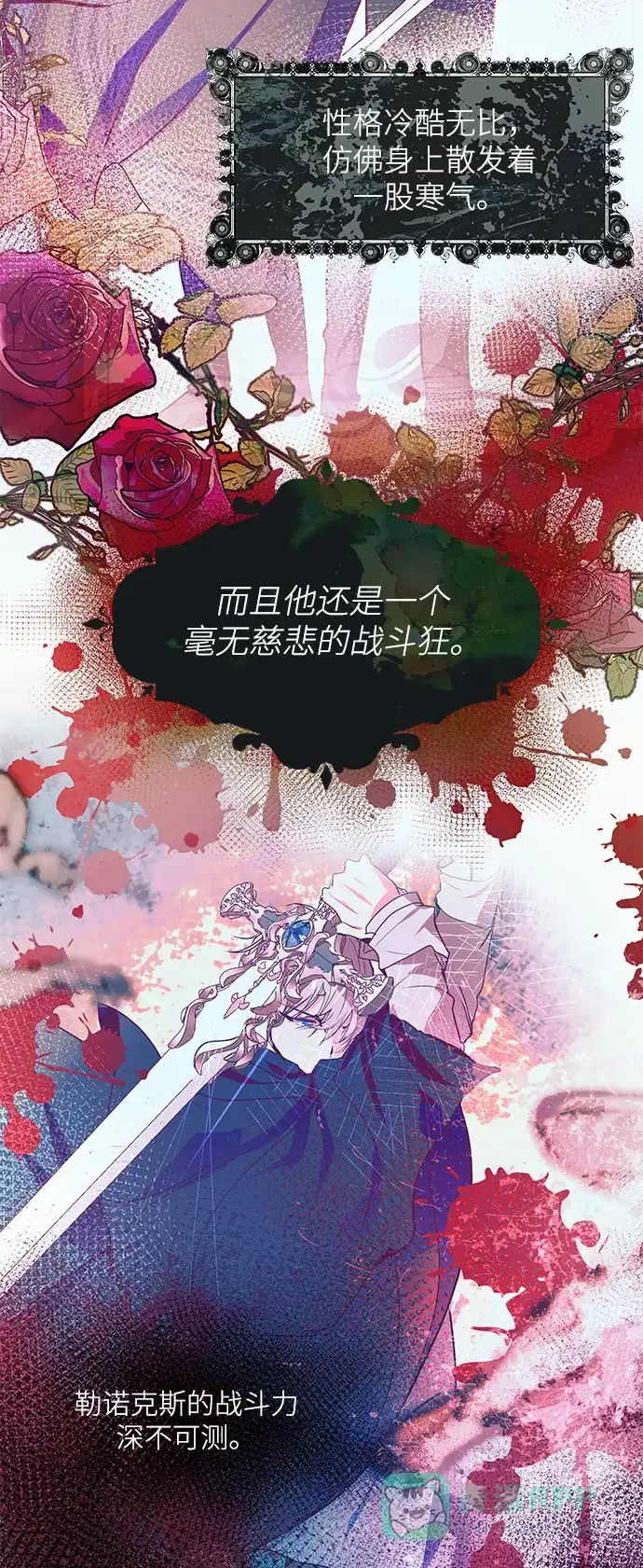 《大公殿下，这是个误会》第16话 第60页