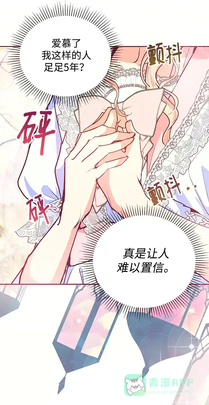《大公殿下，这是个误会》第16话 第17页