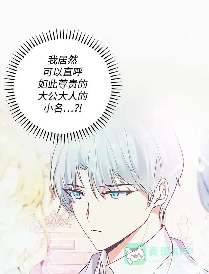 《大公殿下，这是个误会》第16话 第38页