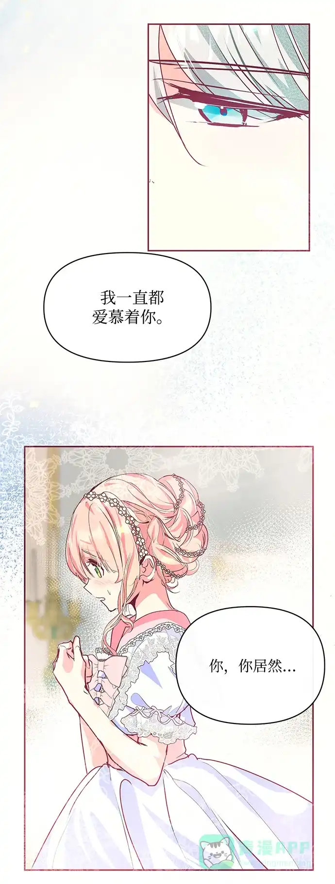 《大公殿下，这是个误会》第16话 第16页