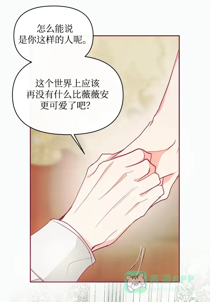 《大公殿下，这是个误会》第16话 第20页
