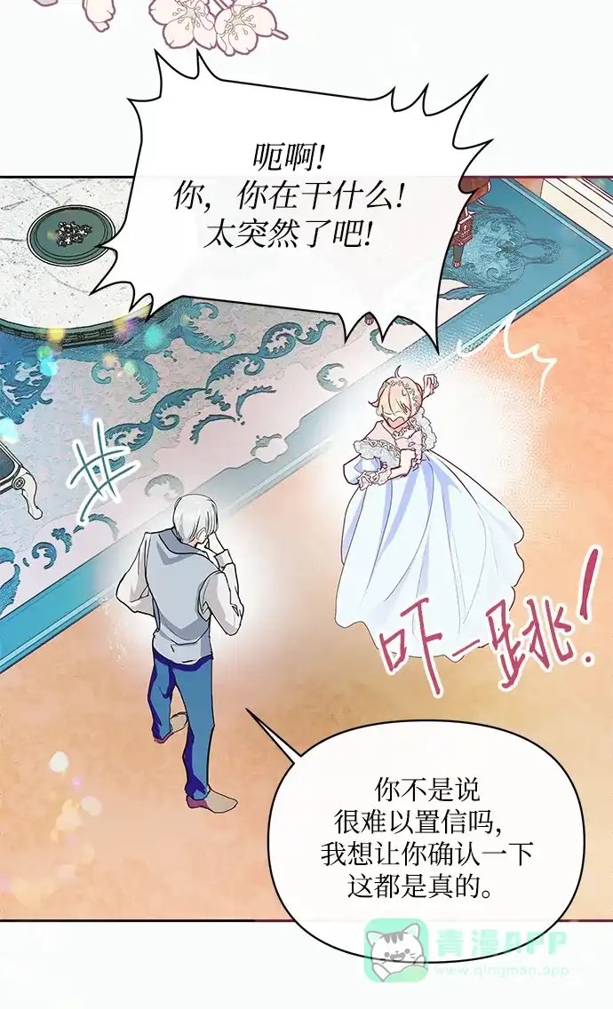 《大公殿下，这是个误会》第16话 第35页