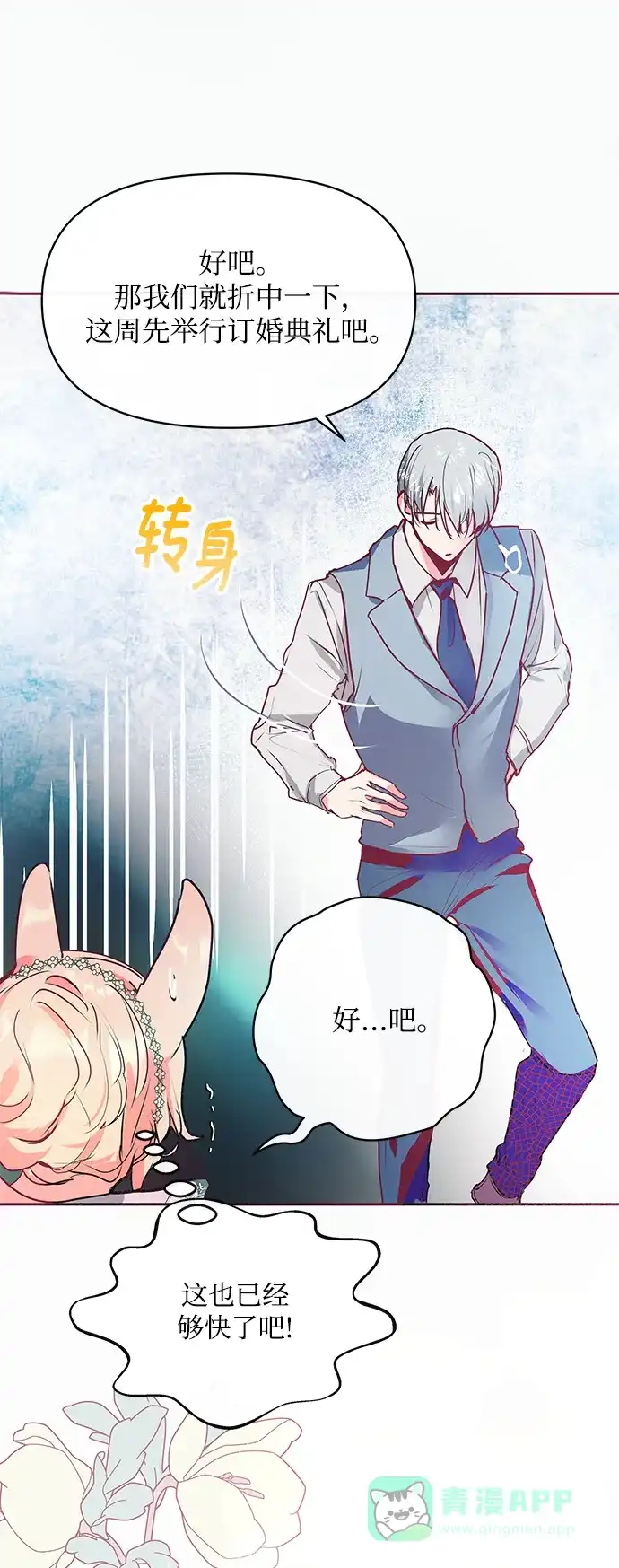 《大公殿下，这是个误会》第16话 第26页