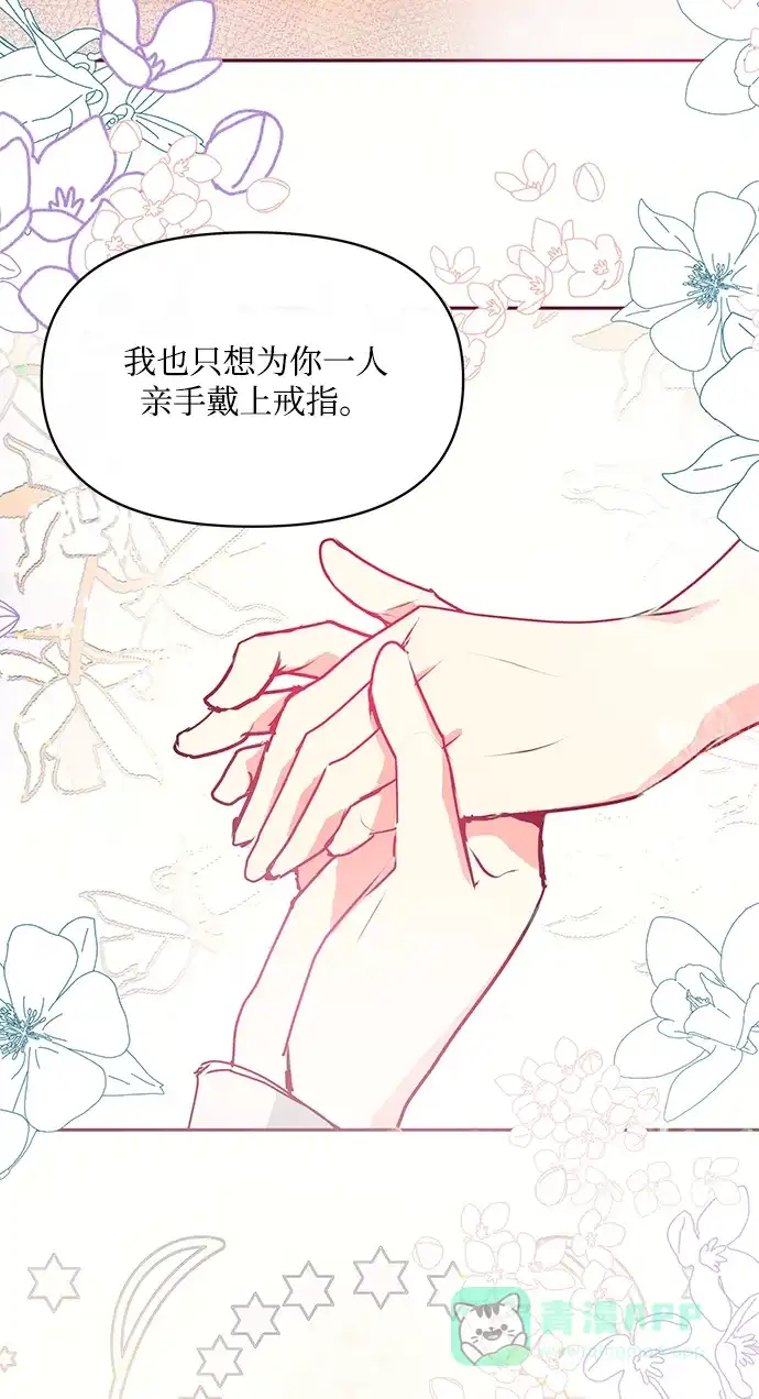 《大公殿下，这是个误会》第16话 第9页