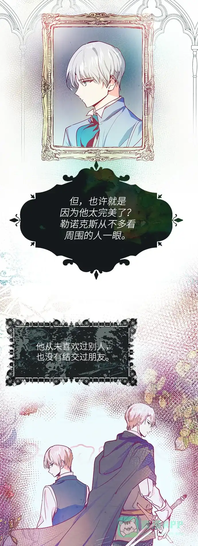 《大公殿下，这是个误会》第16话 第59页