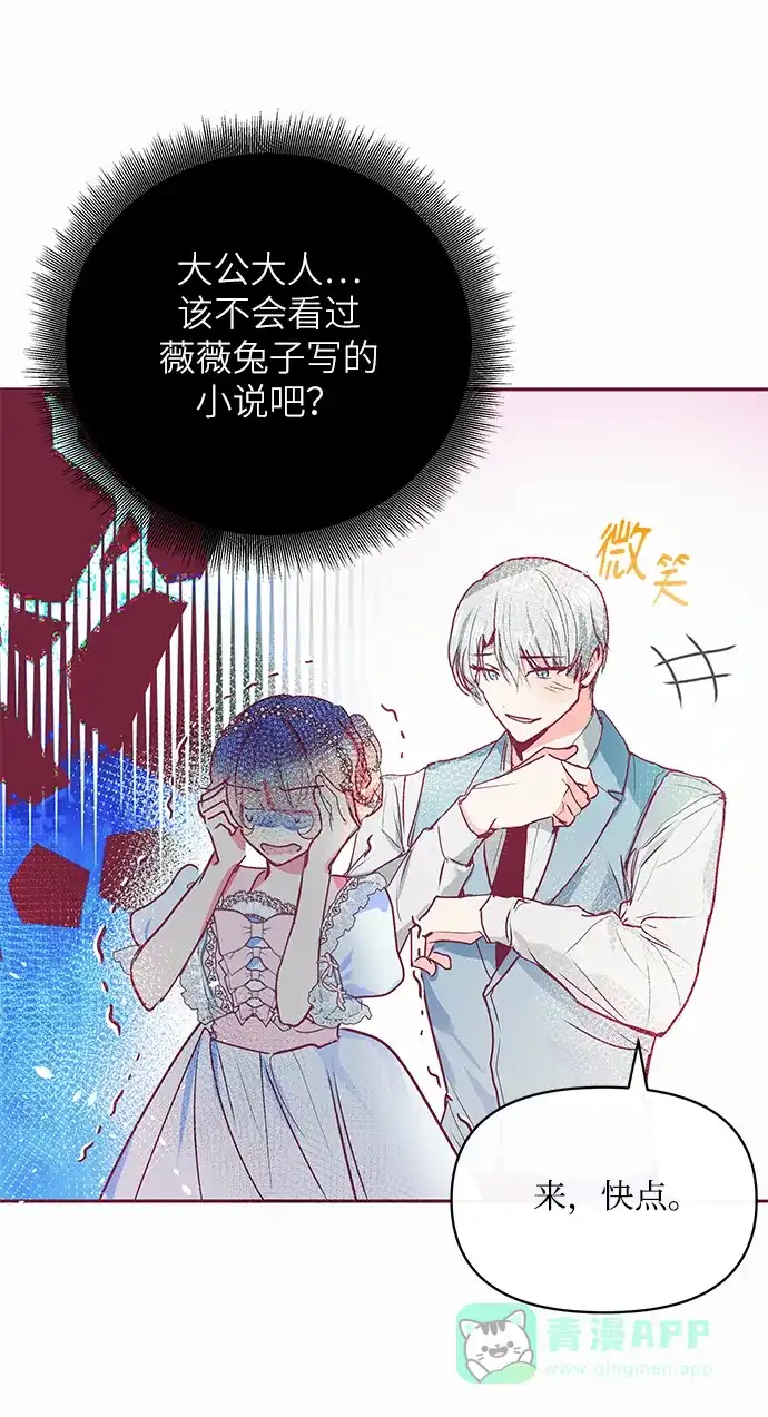《大公殿下，这是个误会》第16话 第41页