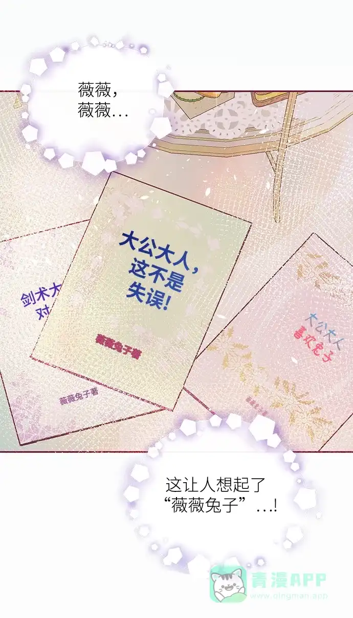 《大公殿下，这是个误会》第16话 第40页