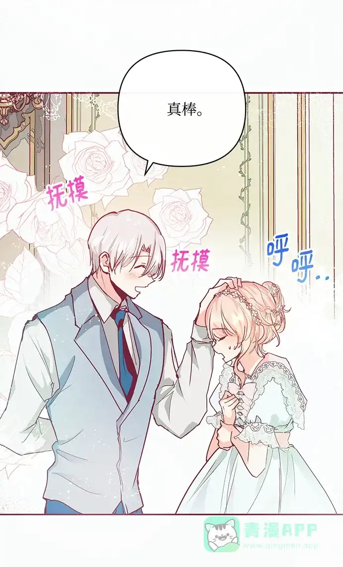 《大公殿下，这是个误会》第16话 第44页