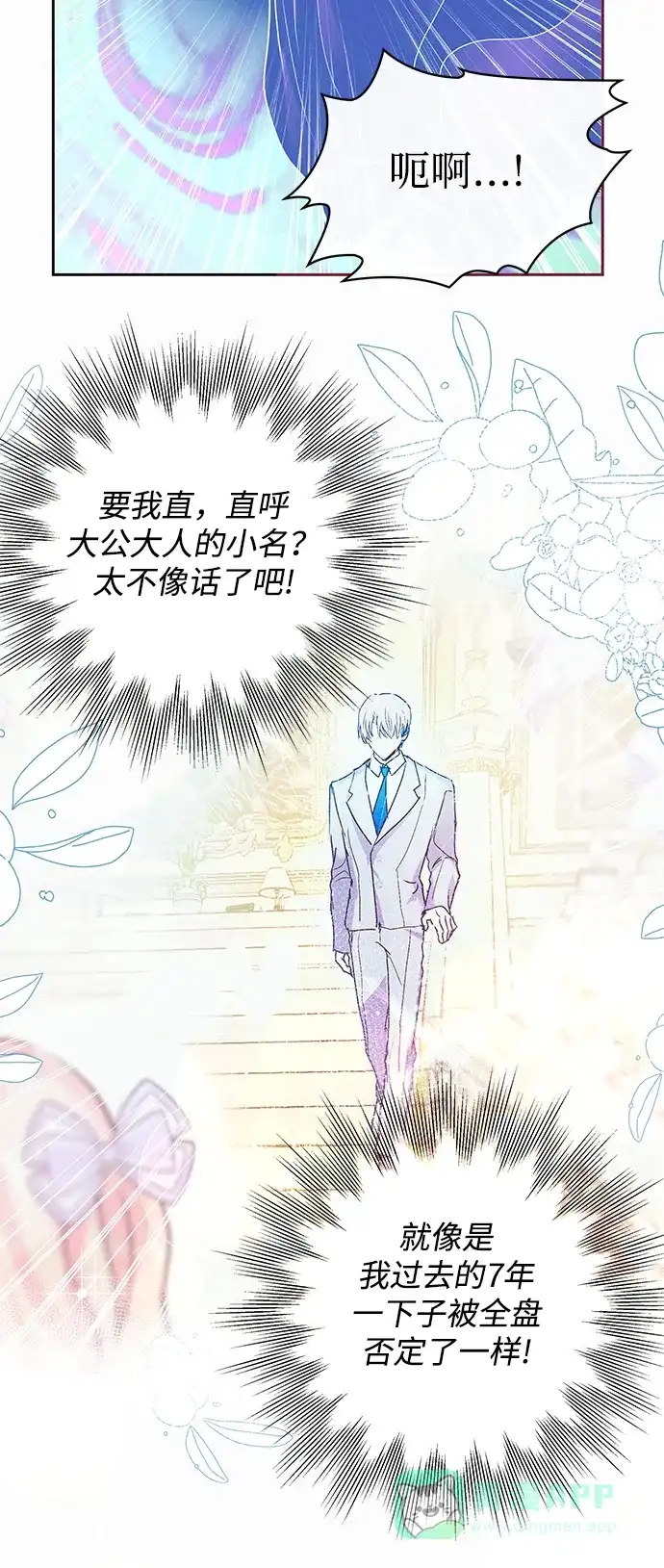《大公殿下，这是个误会》第16话 第37页