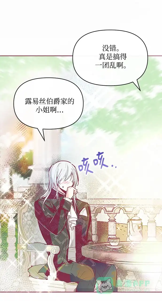 《大公殿下，这是个误会》第16话 第56页