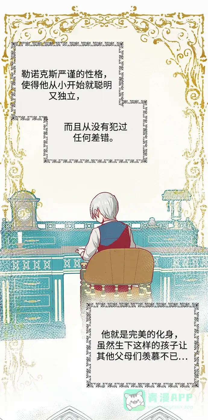 《大公殿下，这是个误会》第16话 第58页