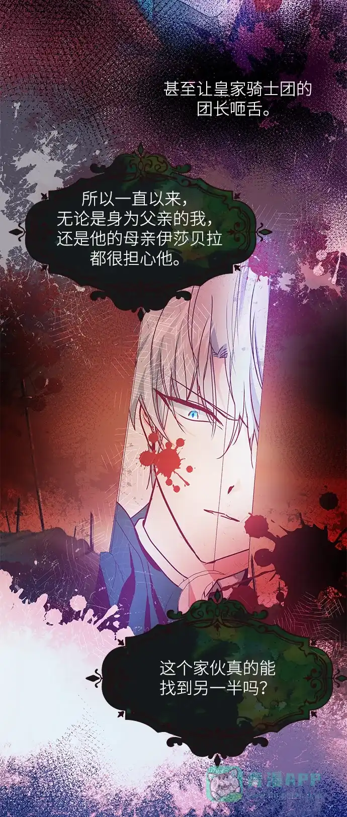 《大公殿下，这是个误会》第16话 第61页