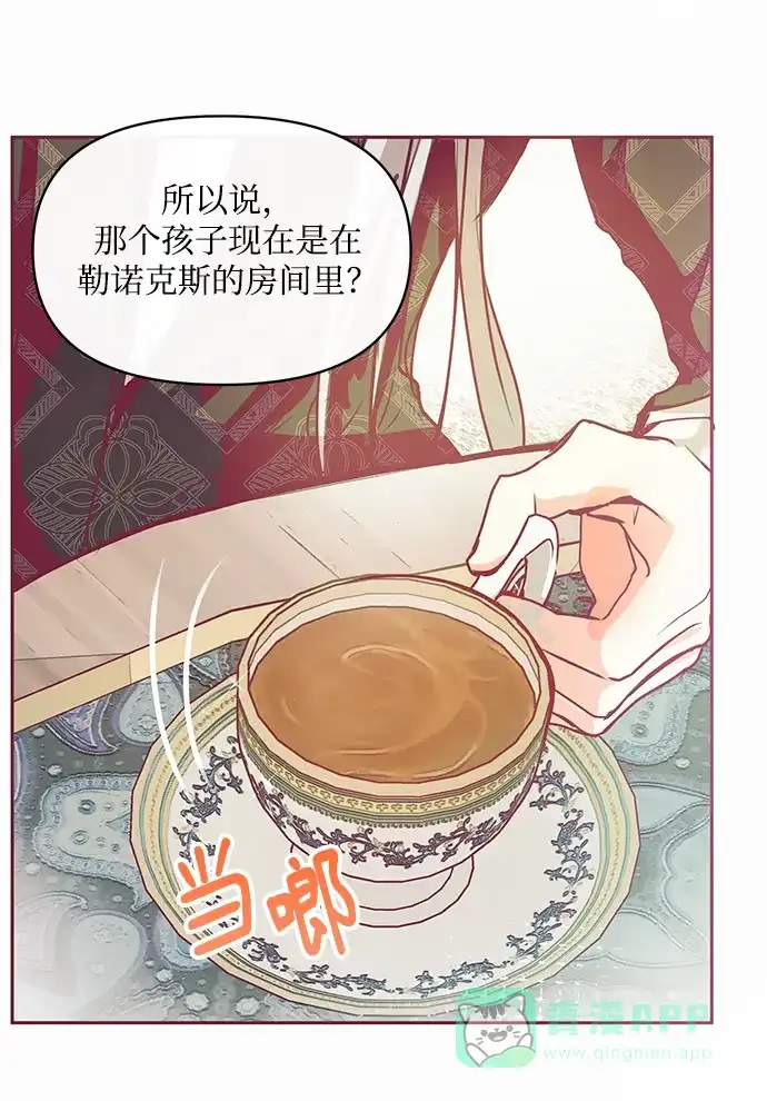 《大公殿下，这是个误会》第16话 第55页