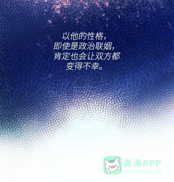 《大公殿下，这是个误会》第16话 第62页