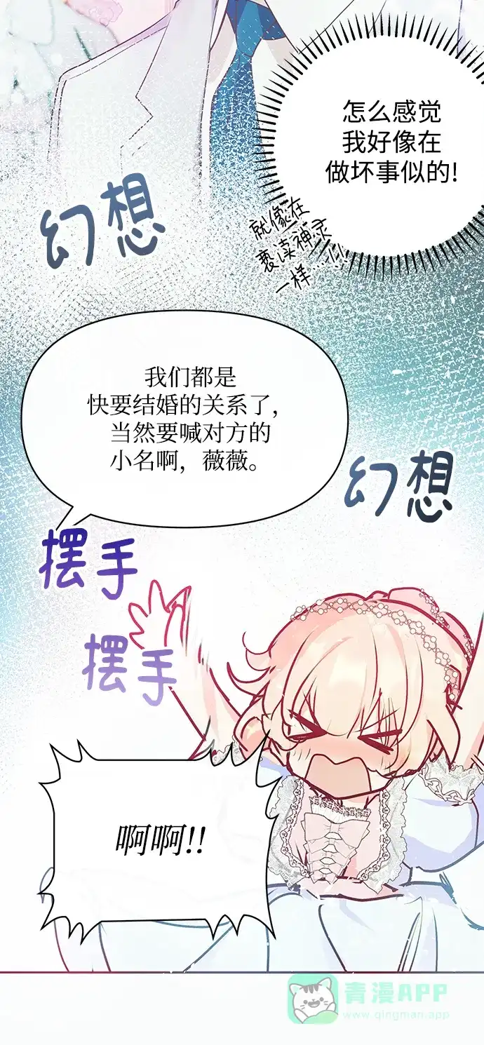 《大公殿下，这是个误会》第16话 第39页
