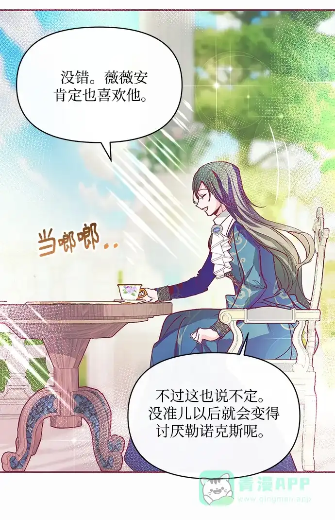 《大公殿下，这是个误会》第16话 第66页