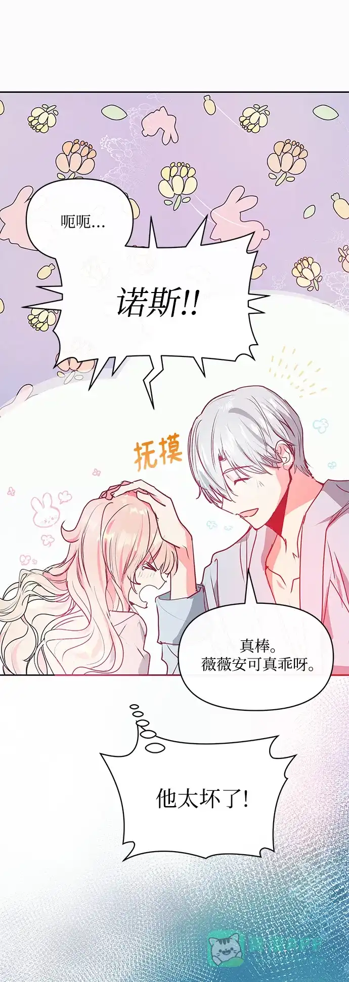 《大公殿下，这是个误会》第17话 第57页