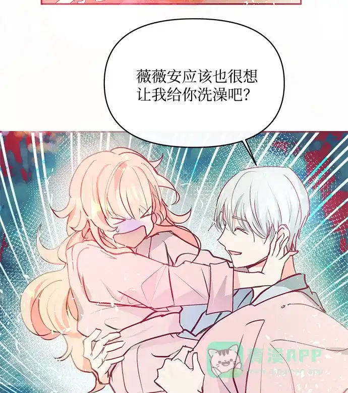 《大公殿下，这是个误会》第17话 第65页