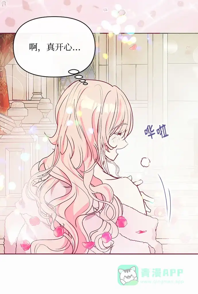 《大公殿下，这是个误会》第17话 第35页