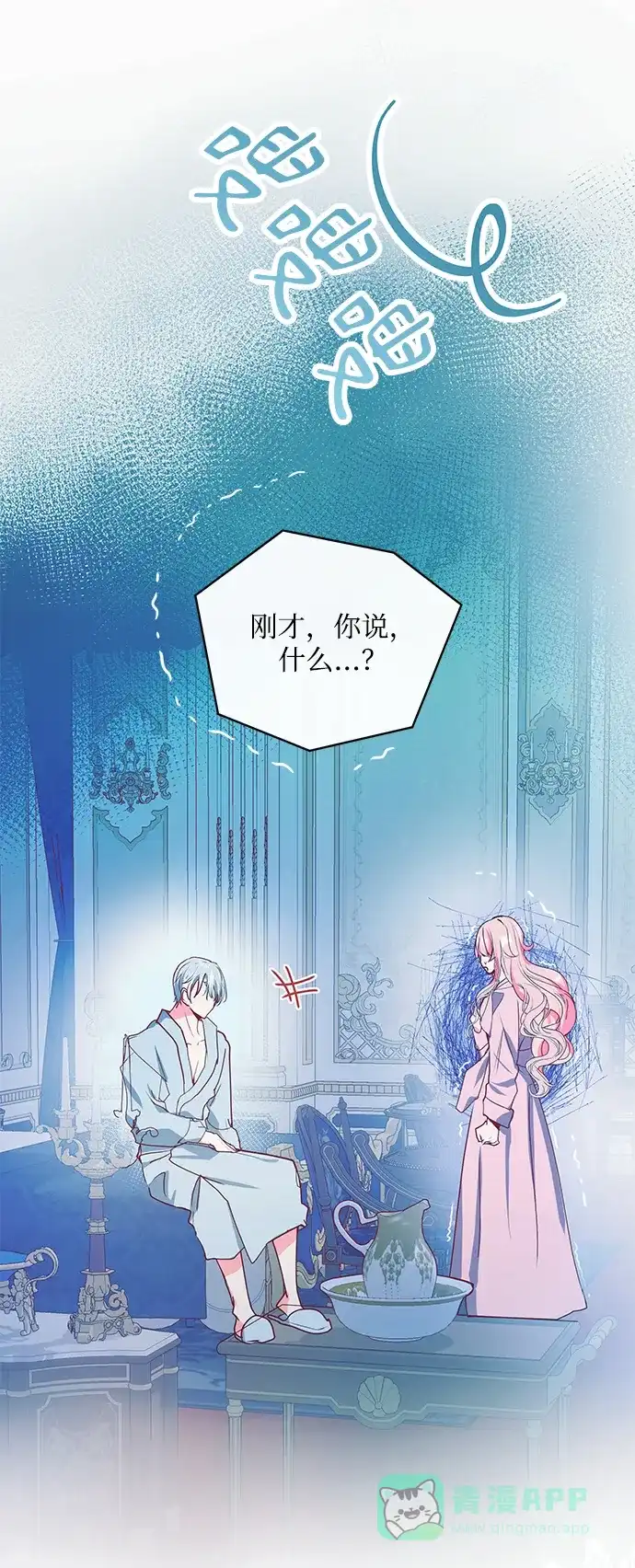 《大公殿下，这是个误会》第17话 第47页
