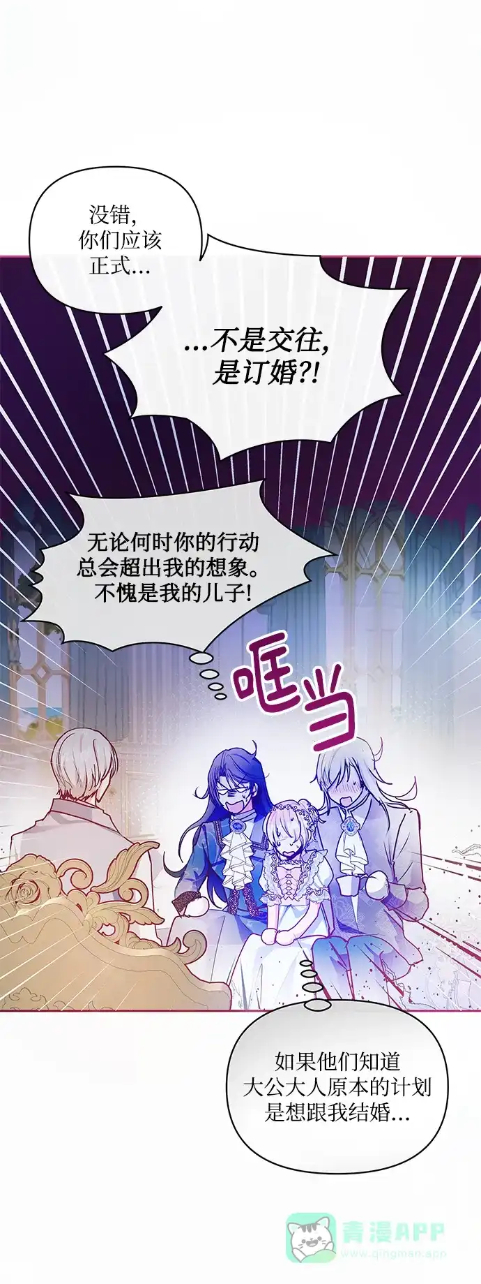 《大公殿下，这是个误会》第17话 第14页
