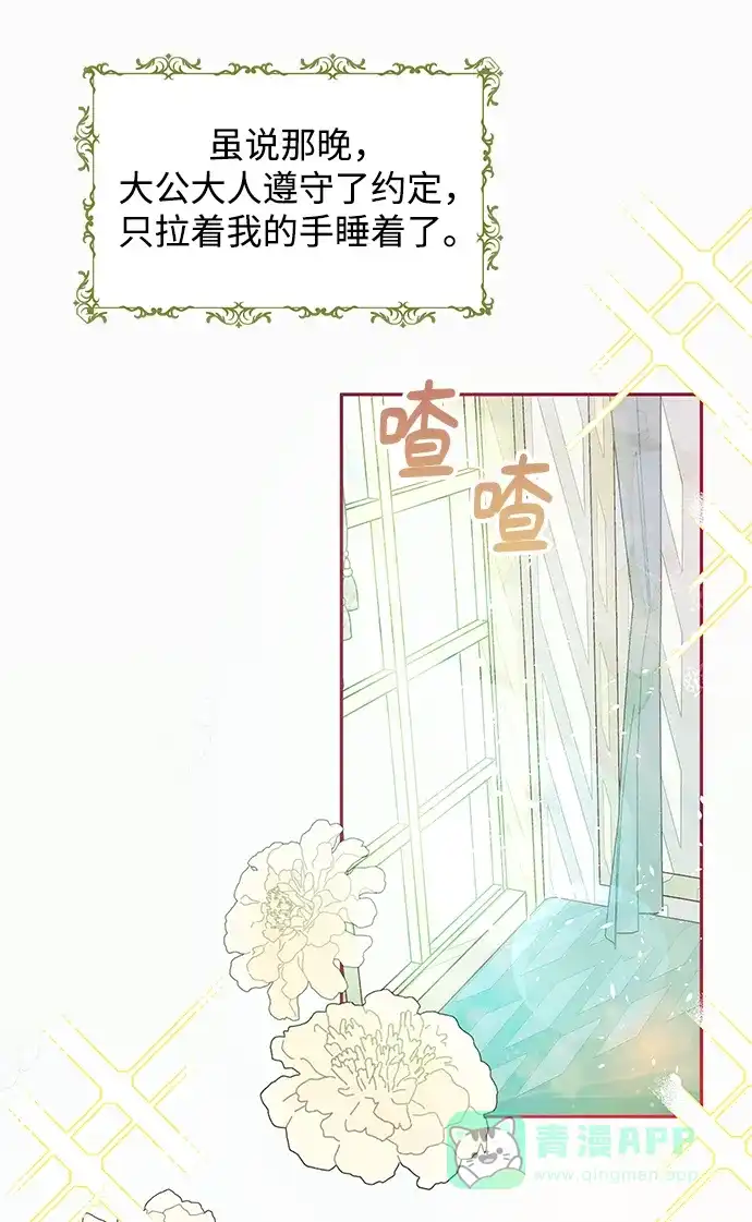《大公殿下，这是个误会》第17话 第62页