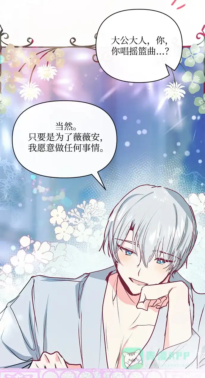《大公殿下，这是个误会》第17话 第59页