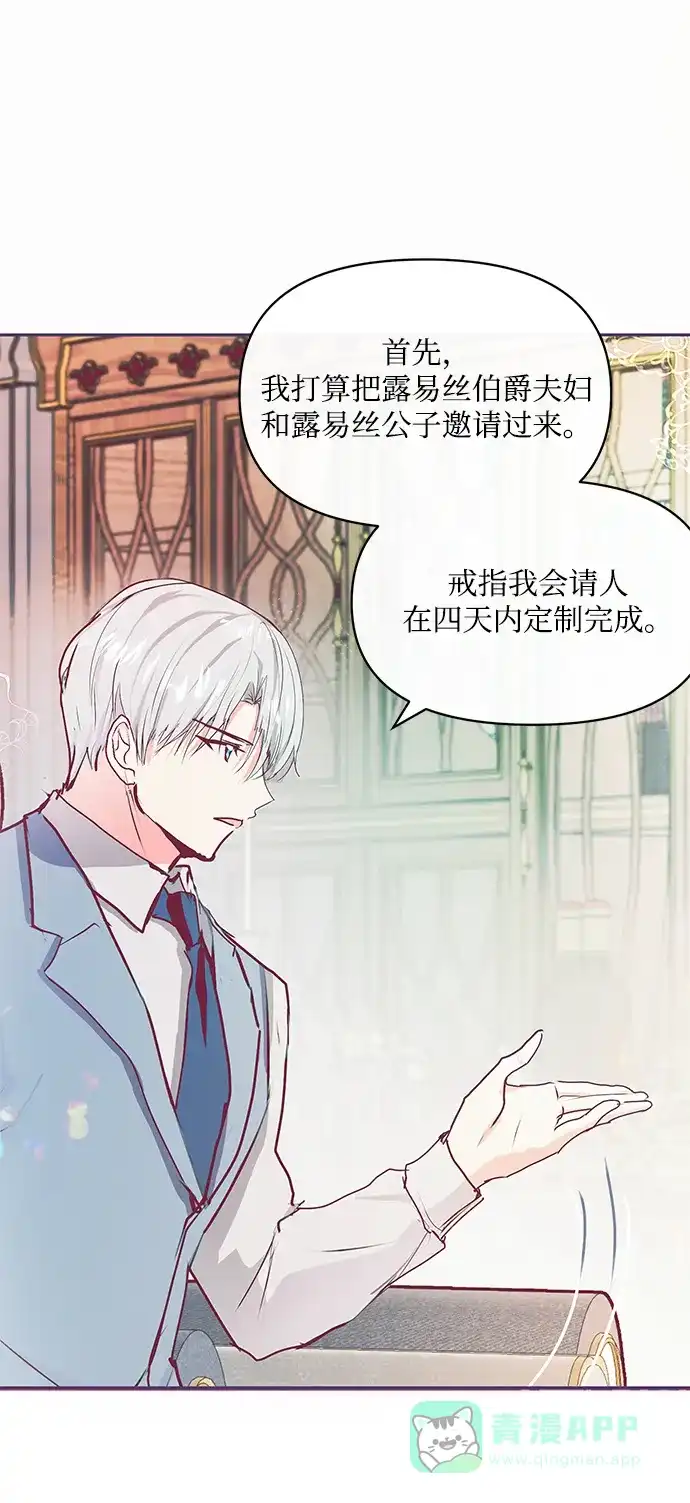 《大公殿下，这是个误会》第17话 第16页