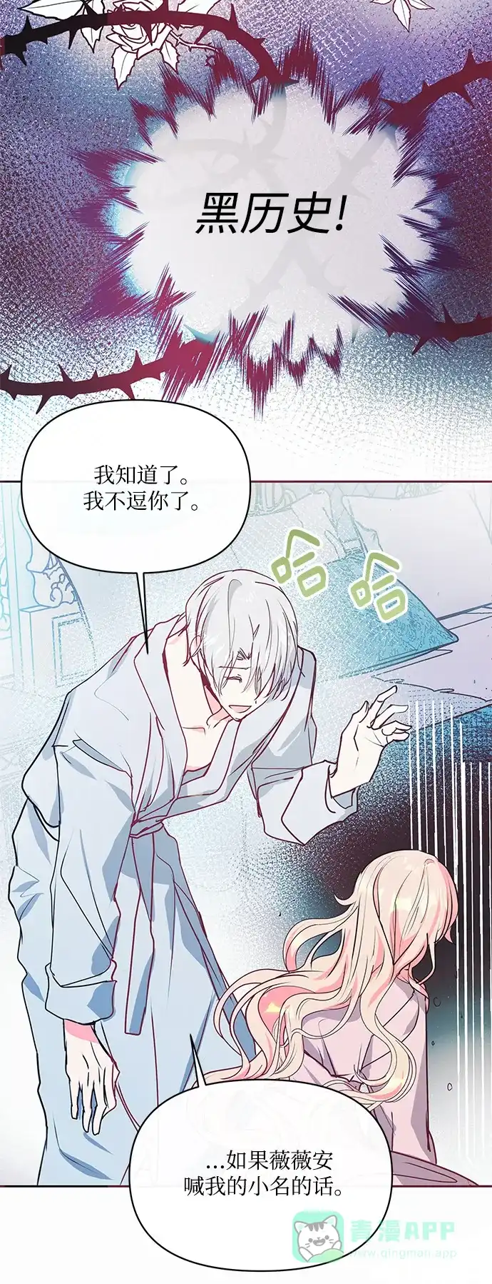 《大公殿下，这是个误会》第17话 第53页