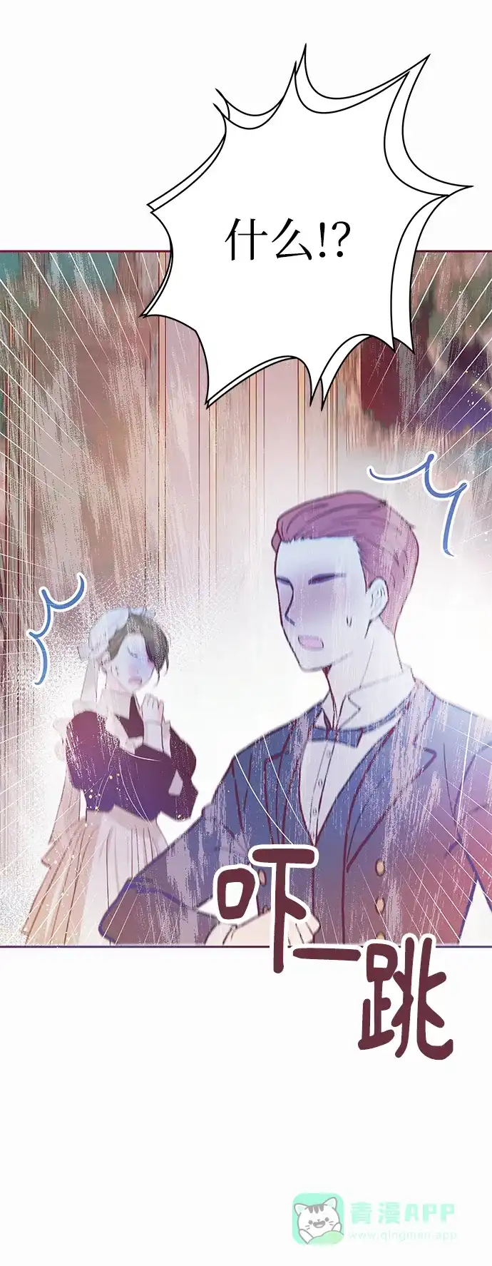 《大公殿下，这是个误会》第17话 第21页