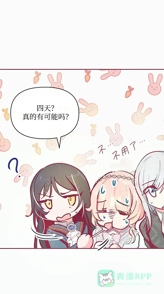 《大公殿下，这是个误会》第17话 第17页