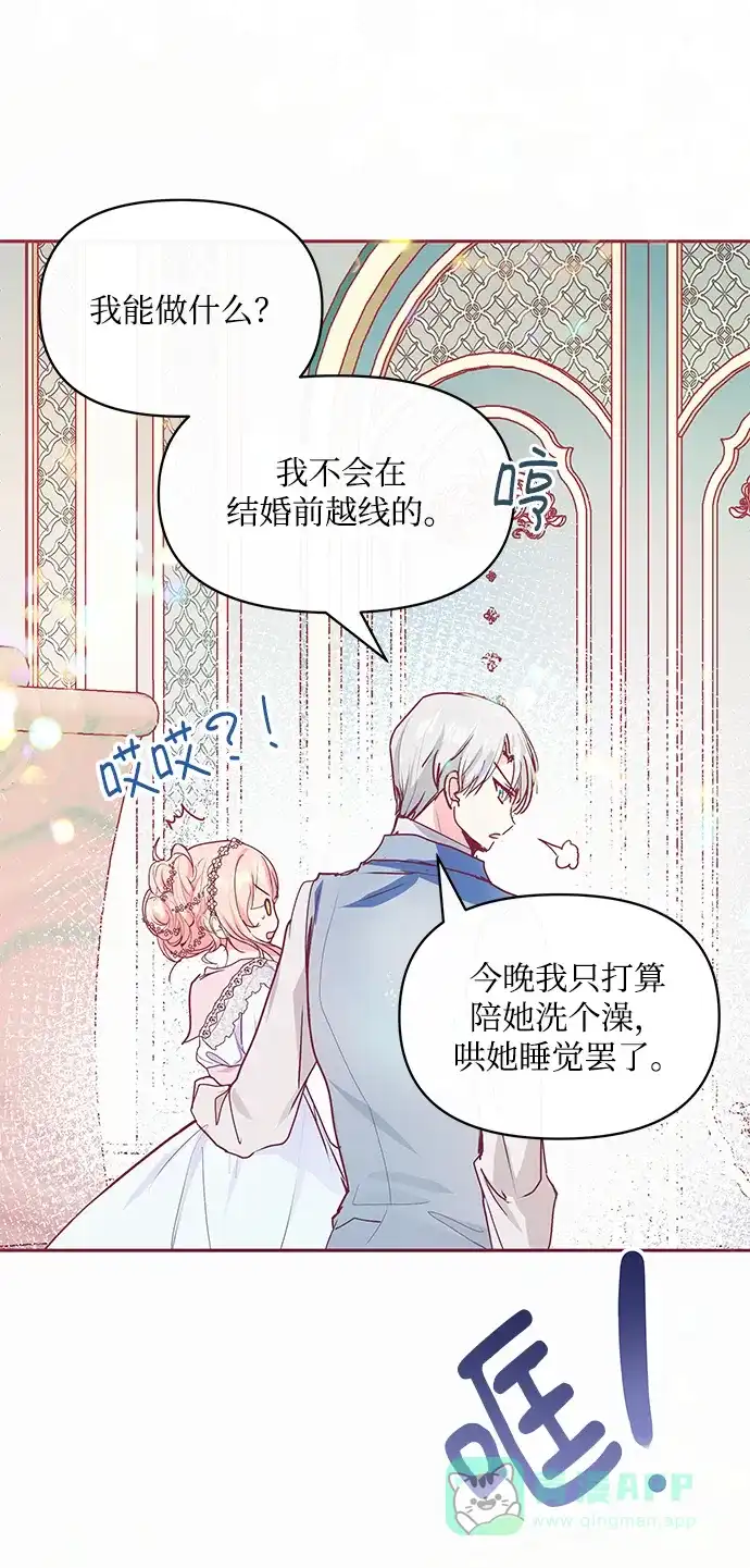 《大公殿下，这是个误会》第17话 第30页