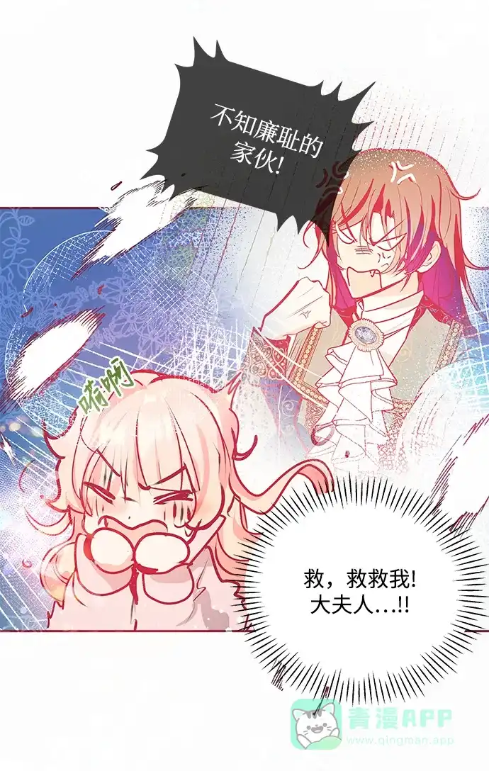 《大公殿下，这是个误会》第17话 第39页