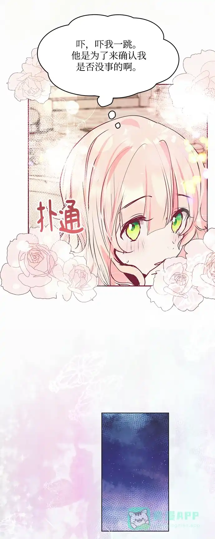 《大公殿下，这是个误会》第17话 第41页