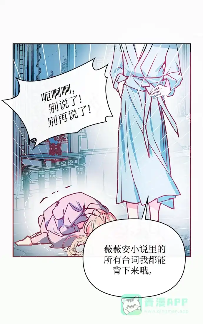 《大公殿下，这是个误会》第17话 第51页