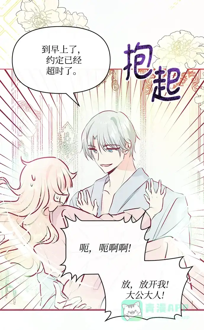 《大公殿下，这是个误会》第17话 第63页