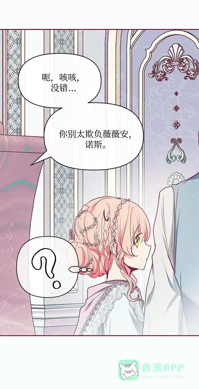 《大公殿下，这是个误会》第17话 第32页