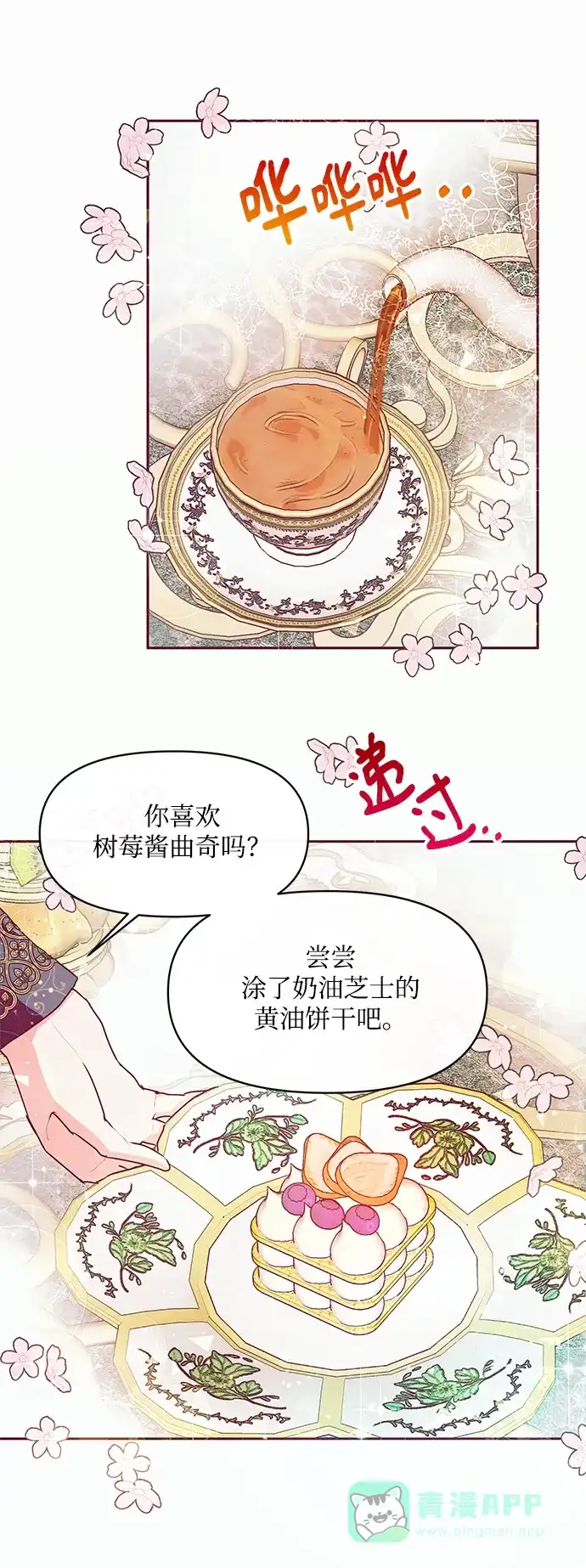 《大公殿下，这是个误会》第17话 第3页