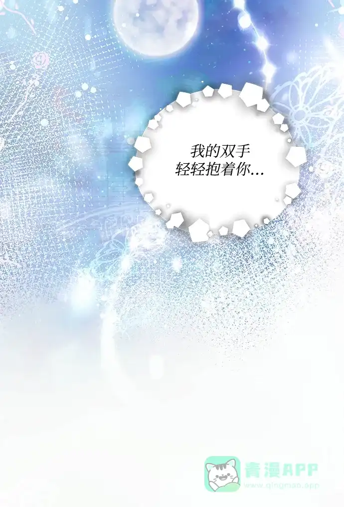 《大公殿下，这是个误会》第17话 第61页