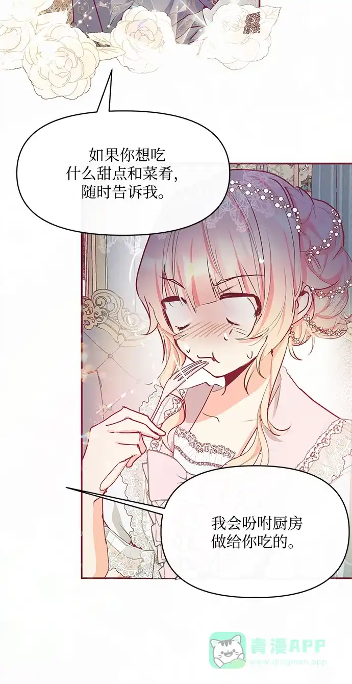 《大公殿下，这是个误会》第17话 第5页