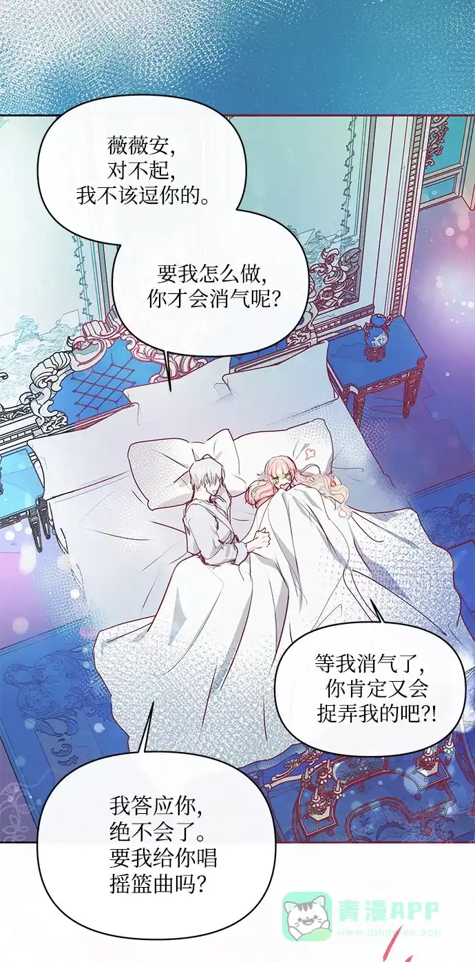 《大公殿下，这是个误会》第17话 第58页